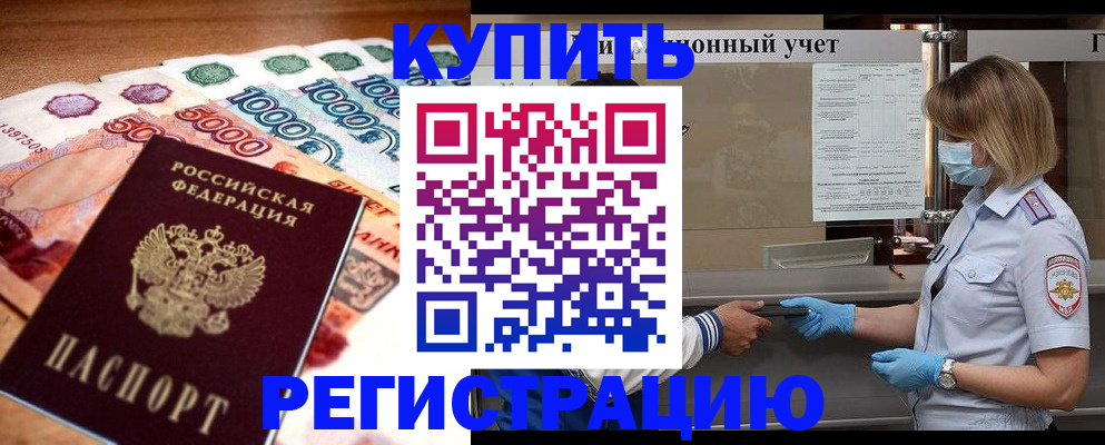 прописка для школы в Кирове