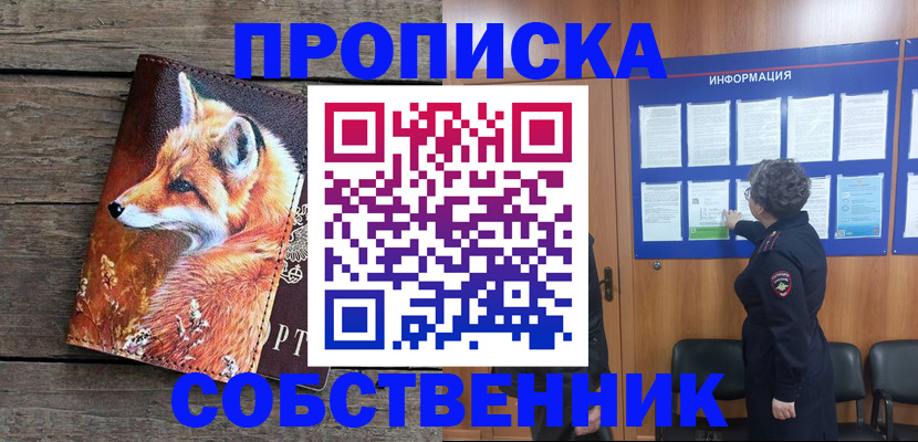 прописка для работы в Кирове