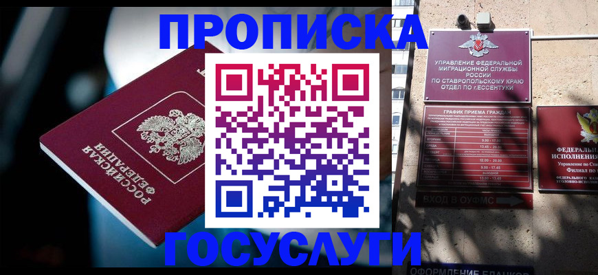 прописка в Кирове