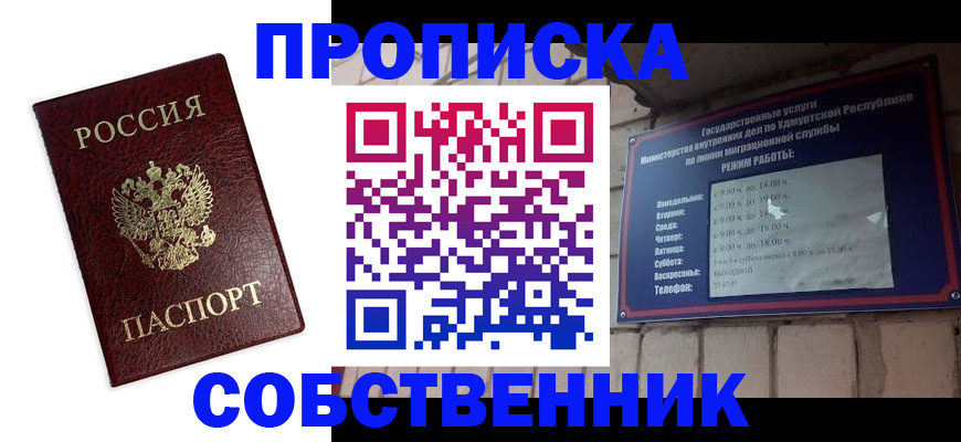 прописка 2025 в Кирове