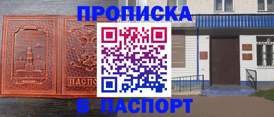 купить прописку в Кирове